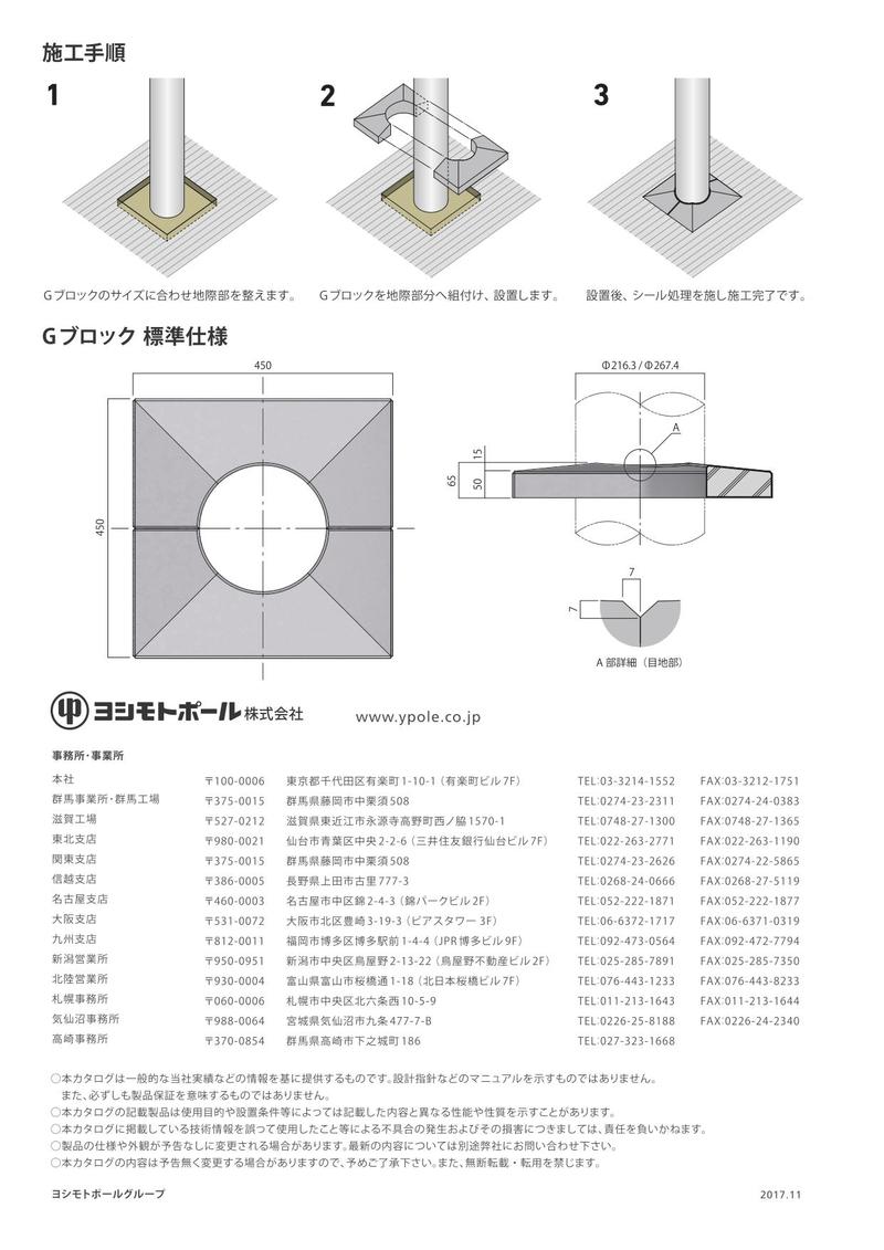 180117 Gブロック 入稿データ OL済み 【意匠登録済追記】_page-0002.jpg