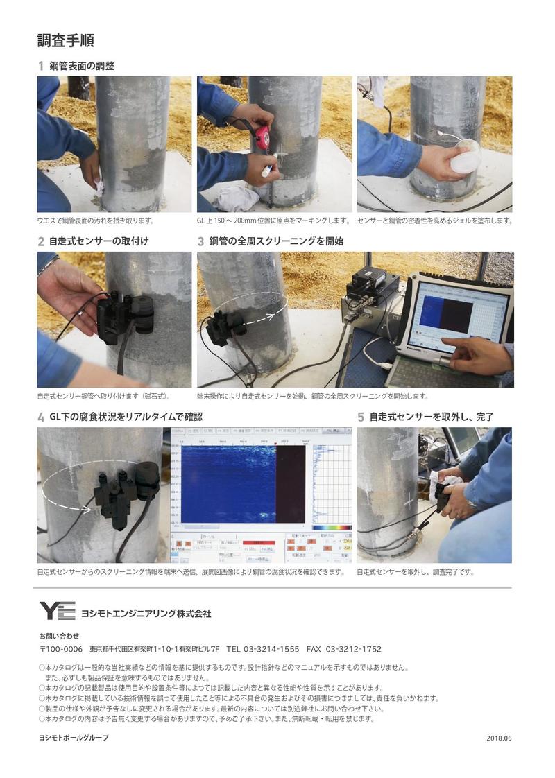 180926 非破壊検査調査業務リーフレット（センサー隠し、YE窓口へ変更）_page-0002.jpg